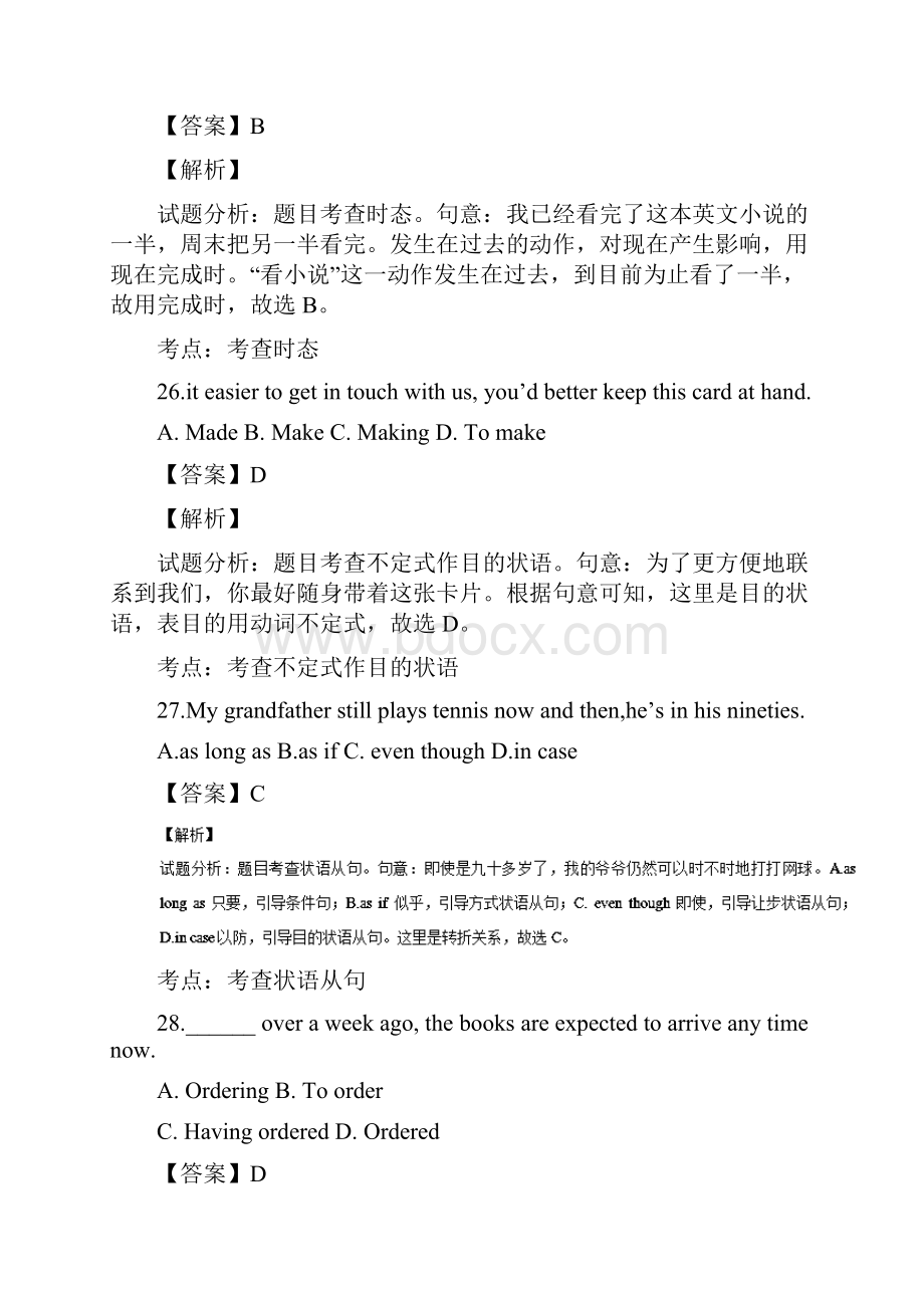 高考真题英语北京卷解析.docx_第3页