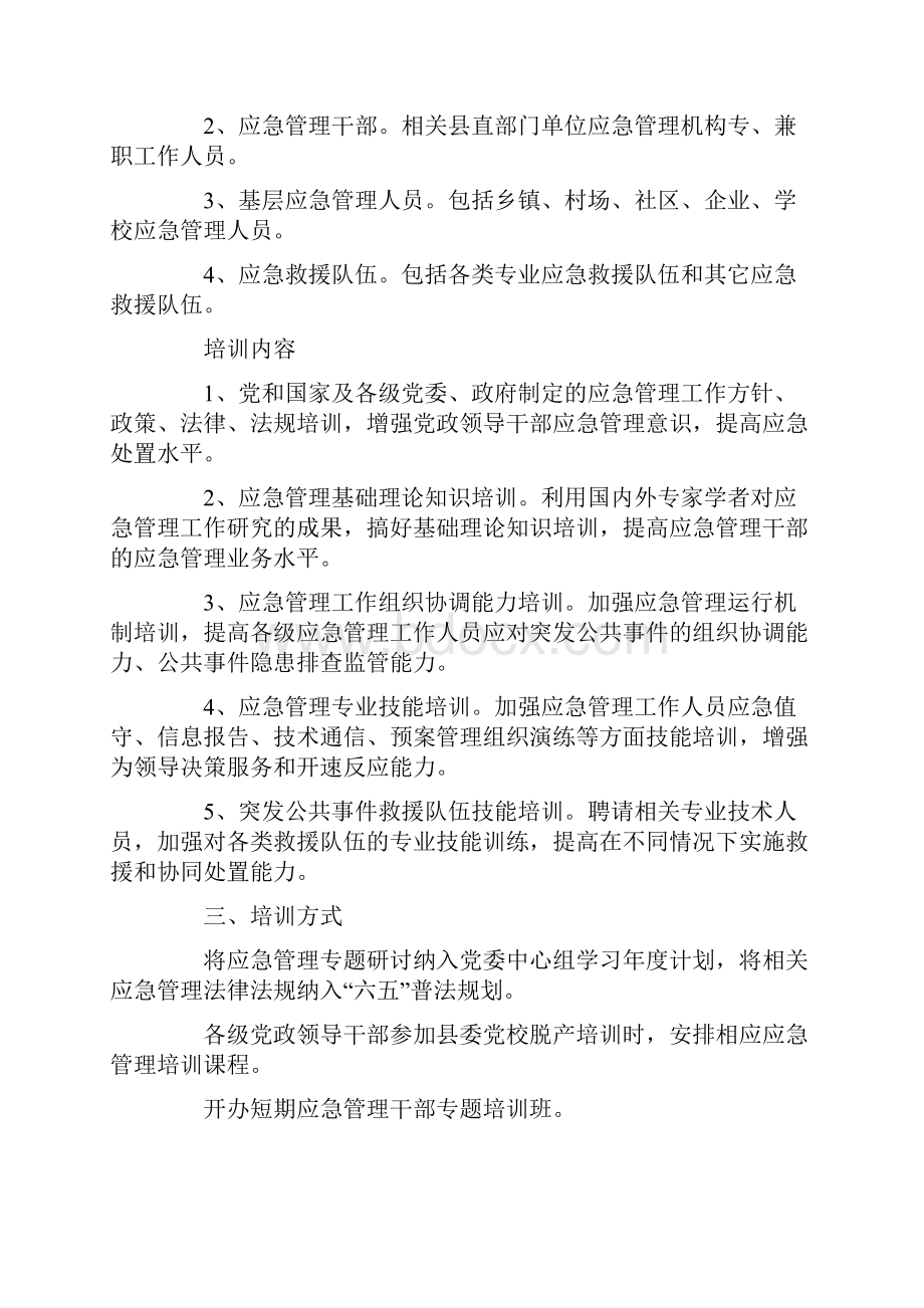 应急管理培训方案.docx_第3页