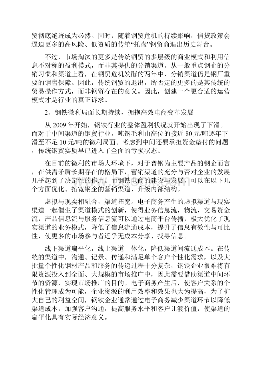 钢铁电商行业分析报告精编.docx_第3页