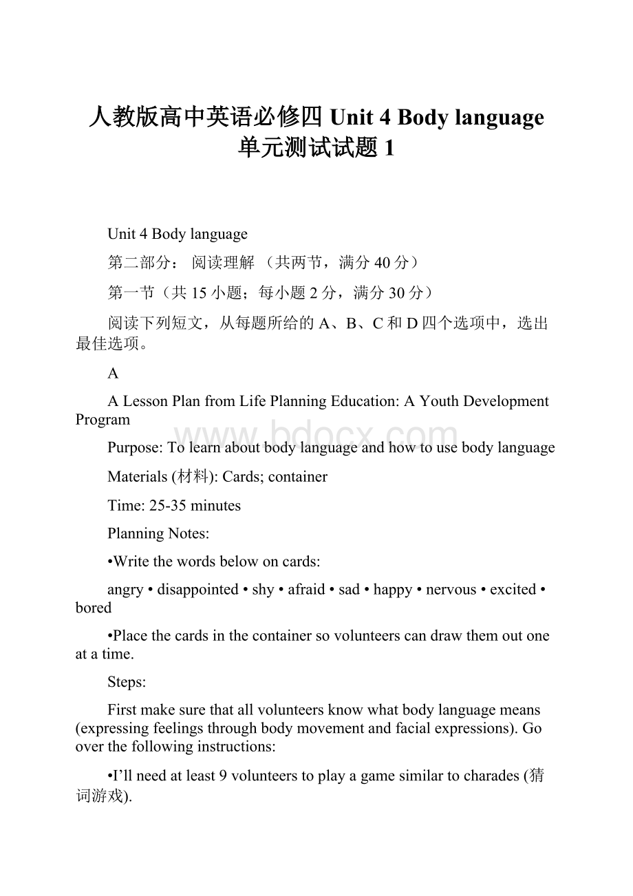 人教版高中英语必修四 Unit 4 Body language 单元测试试题 1.docx_第1页