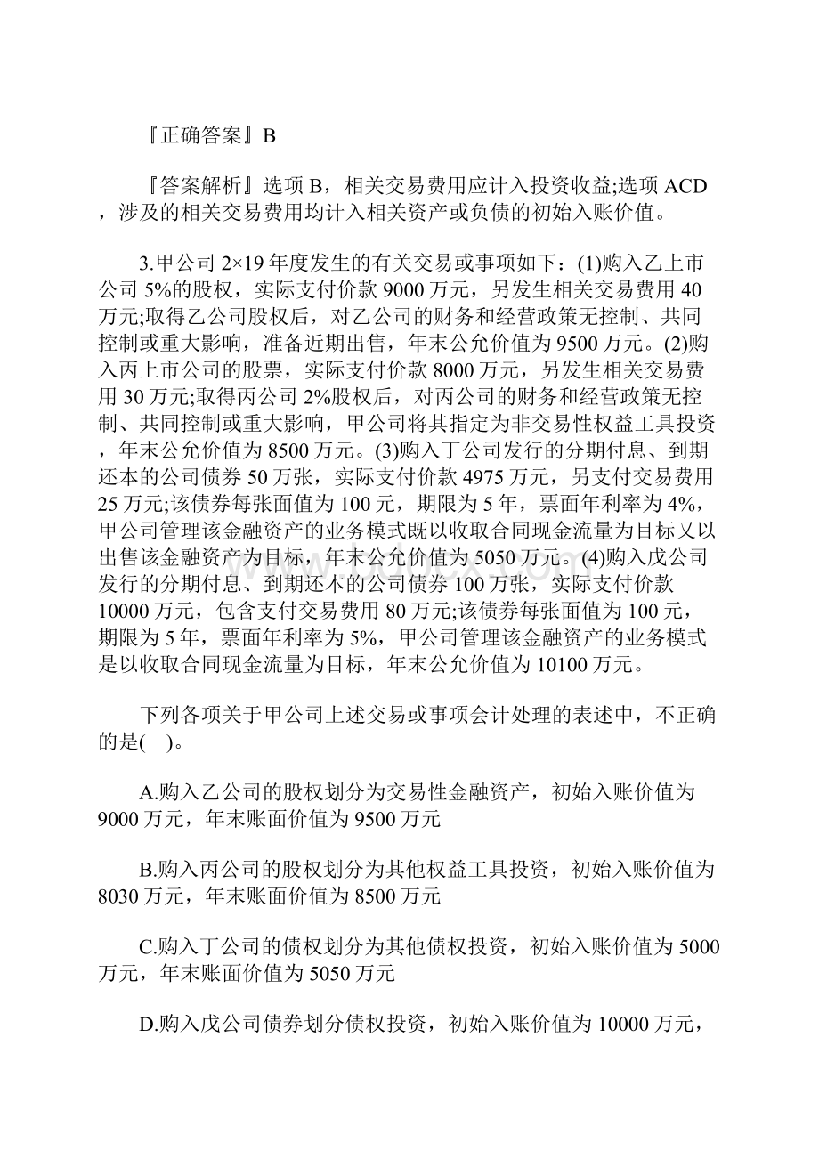 注册会计师《会计》考前提分试题及答案13含答案.docx_第2页