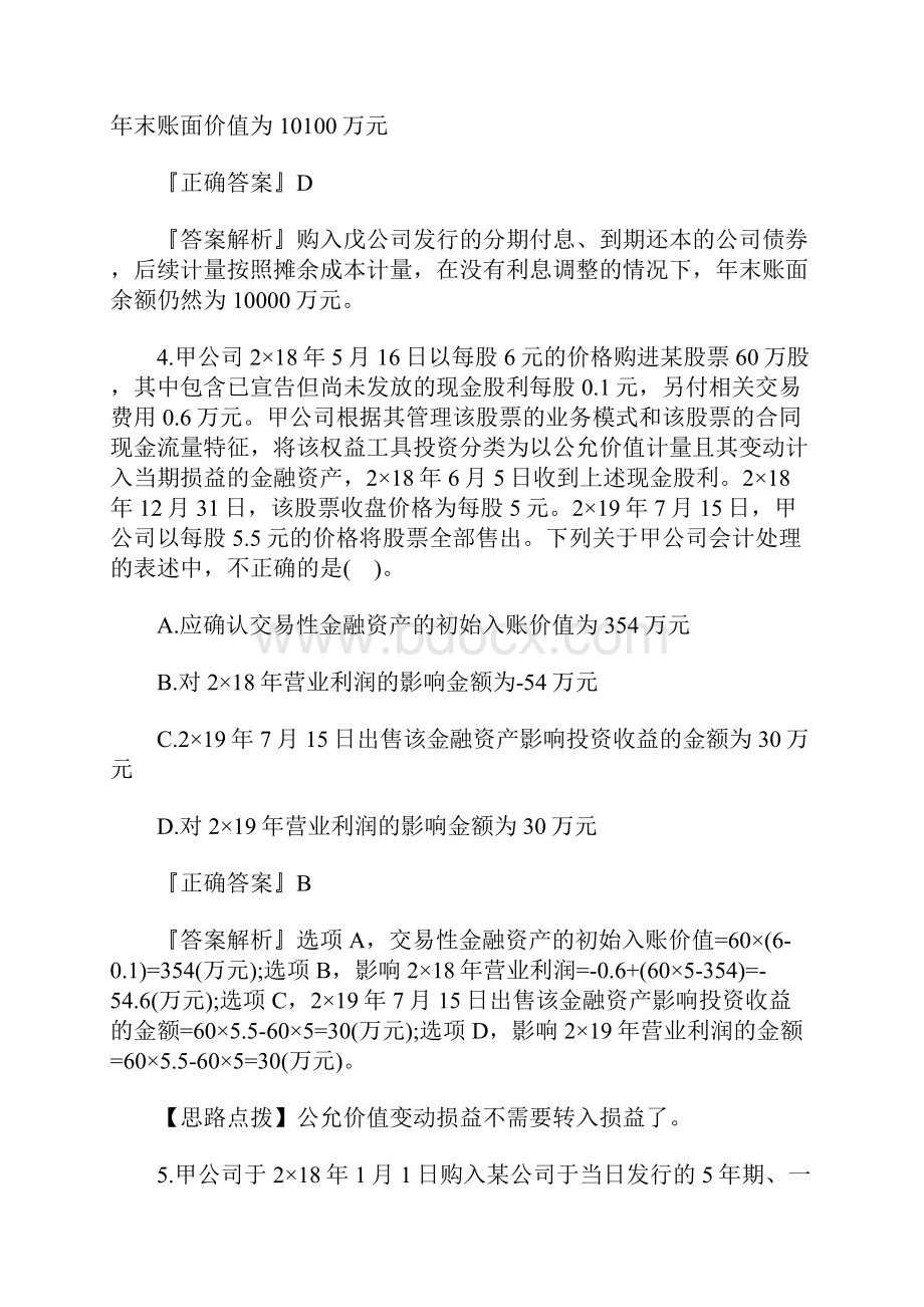 注册会计师《会计》考前提分试题及答案13含答案.docx_第3页