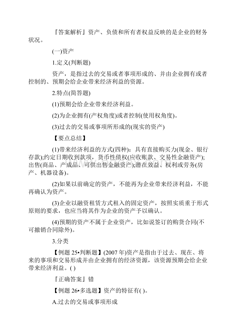 会计从业资格考试会计基础内容精讲4.docx_第2页