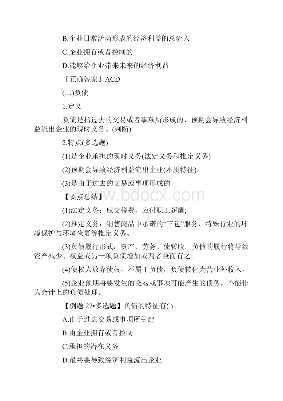 会计从业资格考试会计基础内容精讲4.docx_第3页