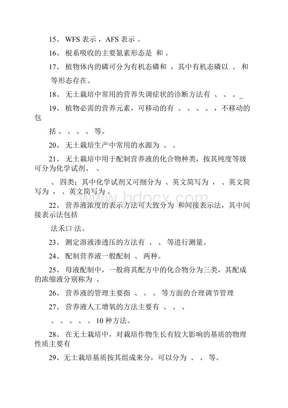 无土栽培学试题卷库.docx_第2页