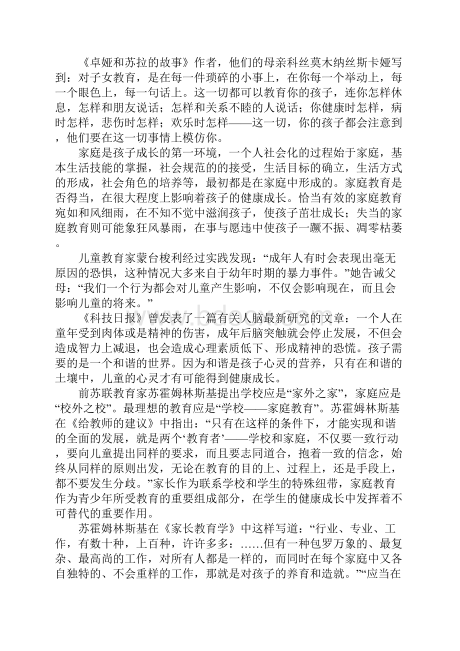 初中教科研课题城市初中学生家庭教育现状及干预策略研究个案结题报告.docx_第2页