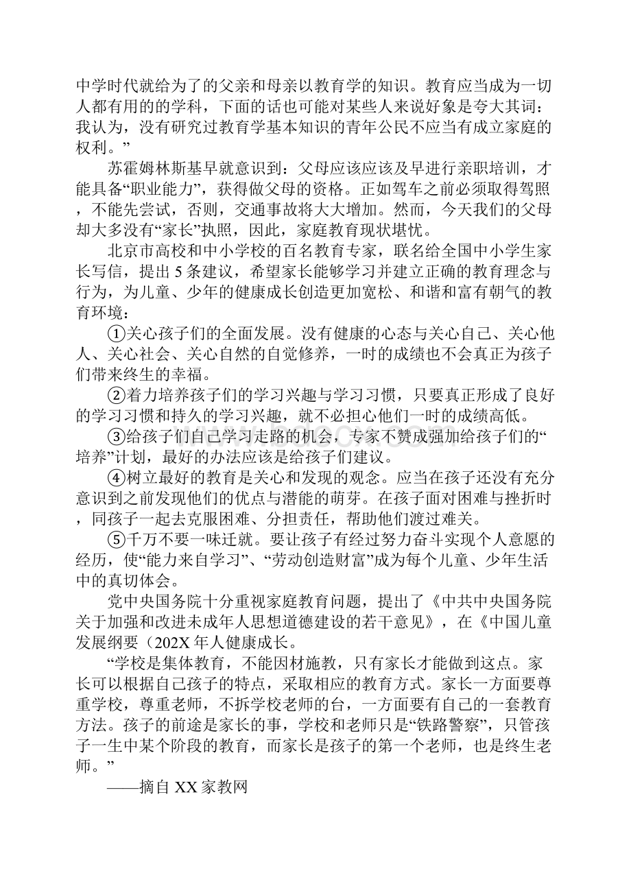 初中教科研课题城市初中学生家庭教育现状及干预策略研究个案结题报告.docx_第3页