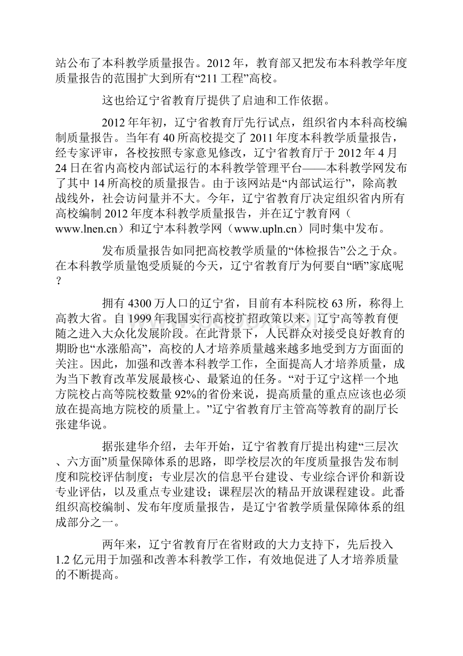 地方高校质量报告质量几何.docx_第2页