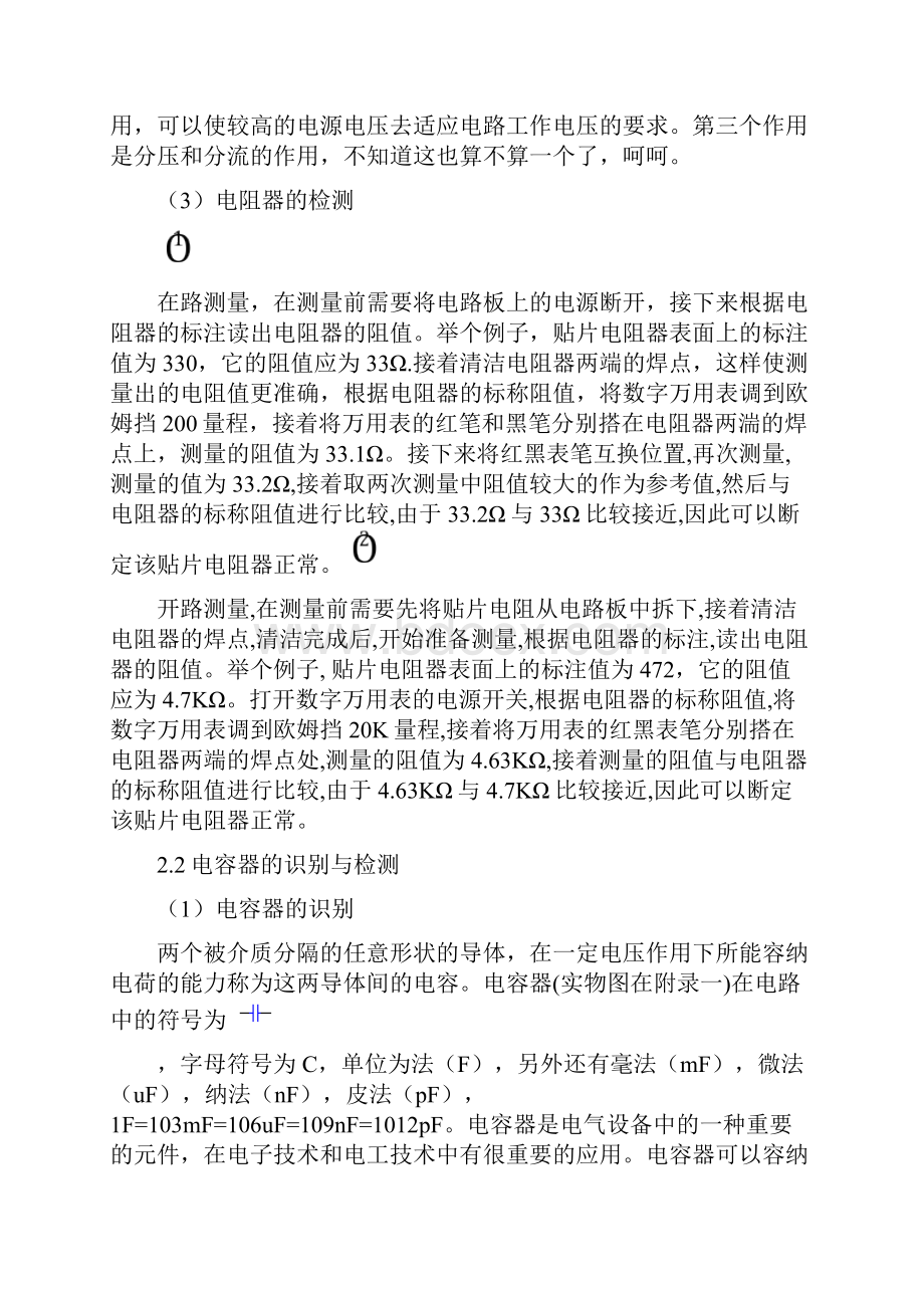 常用电子元器件的识别与检测.docx_第2页