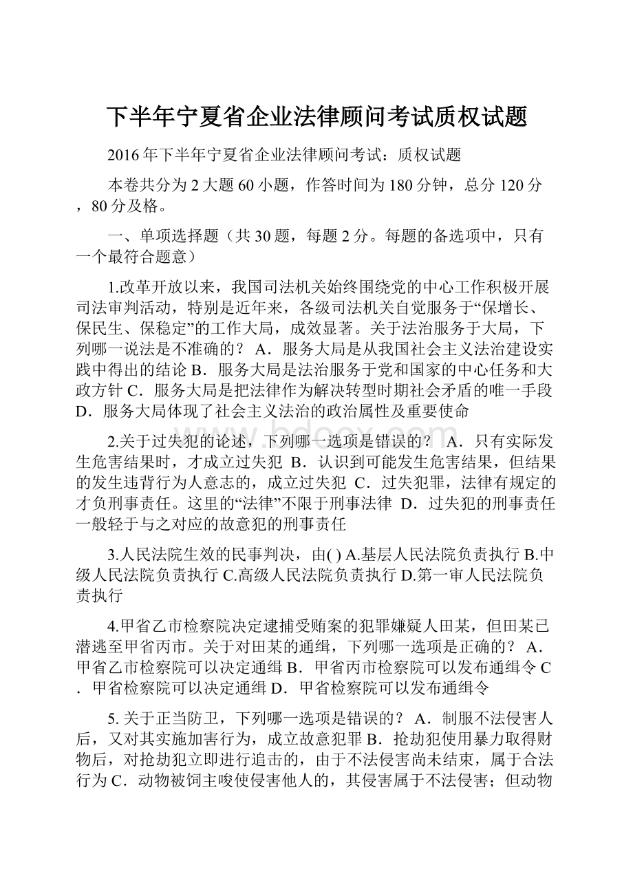 下半年宁夏省企业法律顾问考试质权试题.docx_第1页