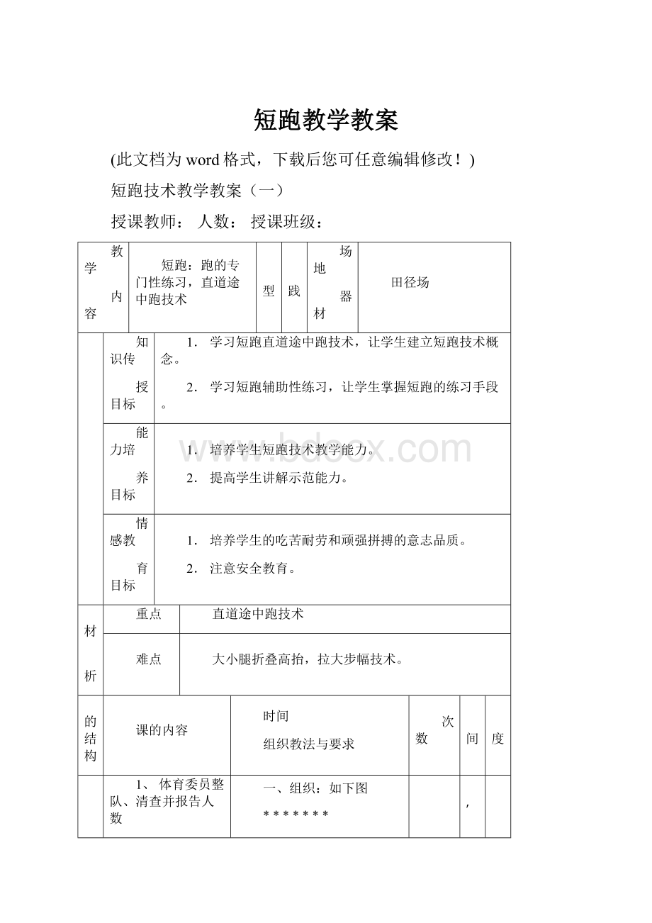 短跑教学教案.docx