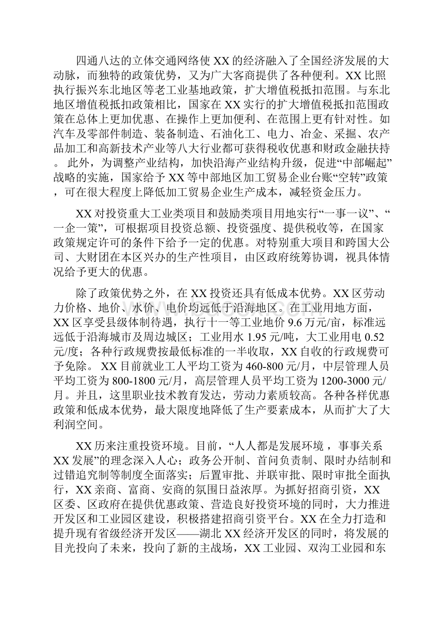 风景名胜区开发项目实施建议书.docx_第2页