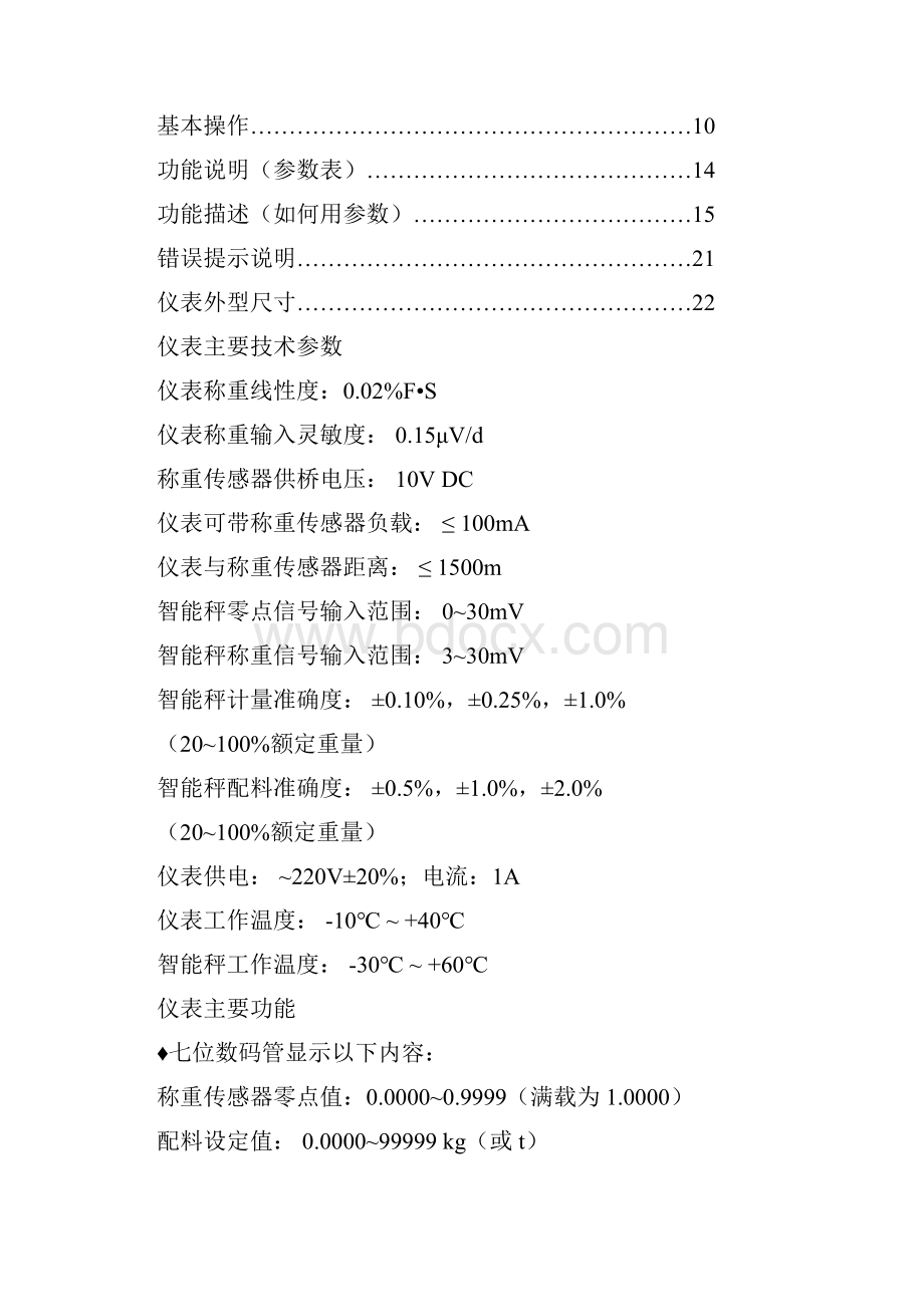 SA201H 智能料斗电子秤使用手册码头秤.docx_第2页