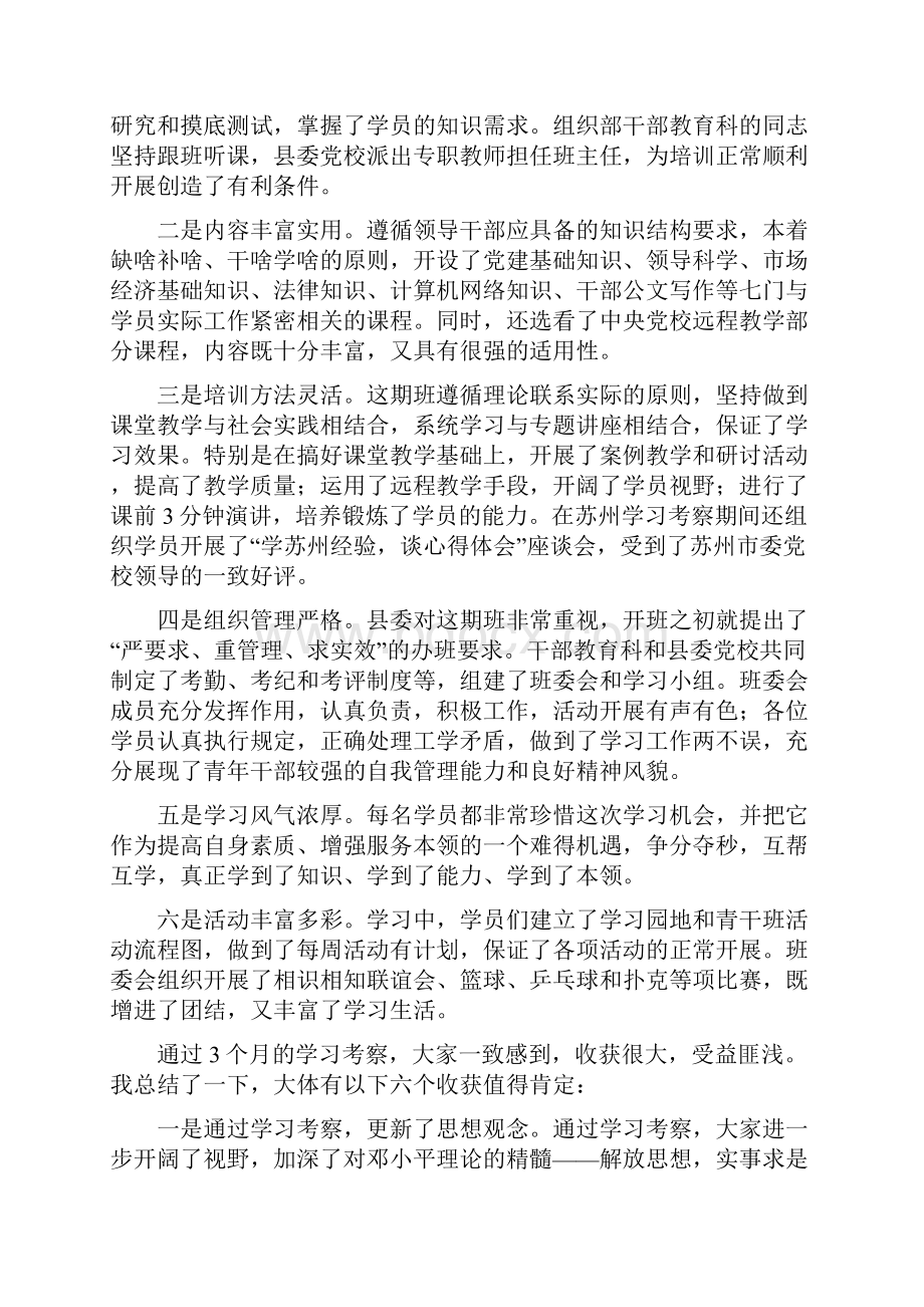 在全县青年干部培训班总结讲话.docx_第3页