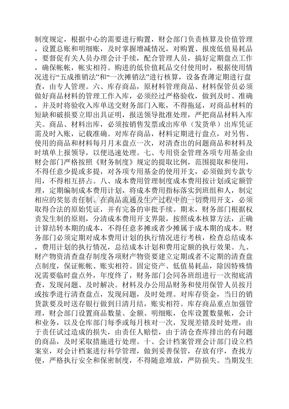 出纳财务管理制度.docx_第2页