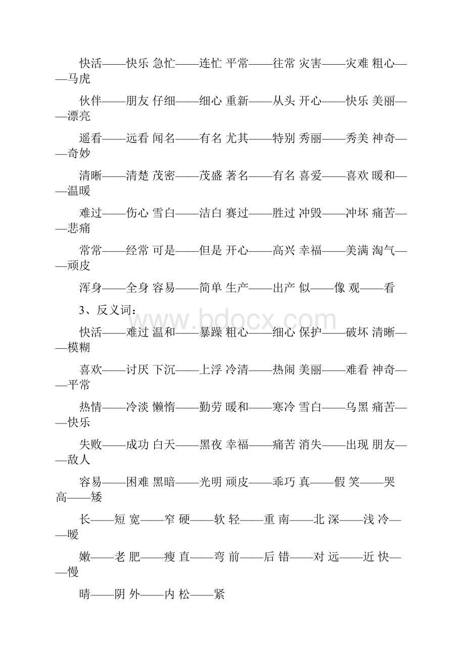 最新最新人教版二年级上册语文期末复习知识要点.docx_第3页