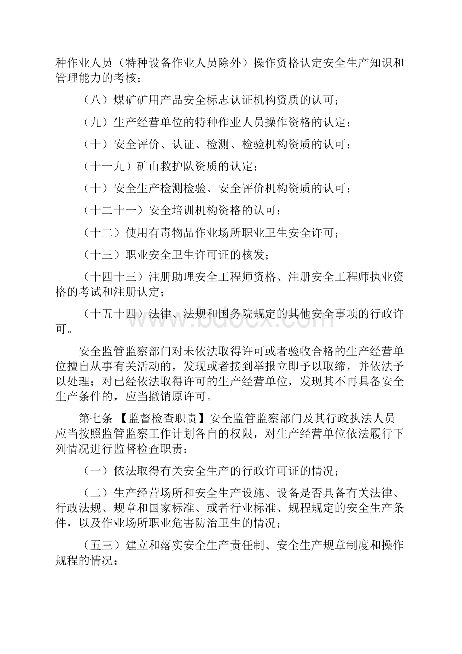 安全生产监管监察和行政执法责任追究暂行规定.docx_第3页