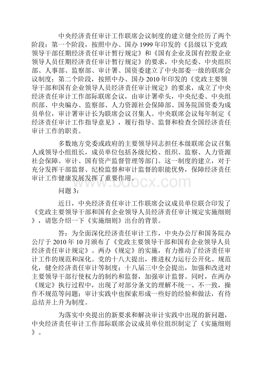 解读经济责任审计.docx_第3页