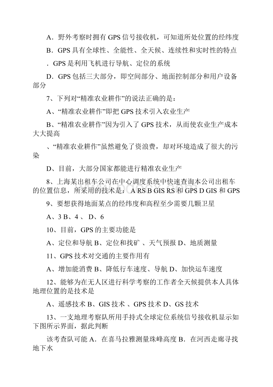 高二地理上册学业水平复习考试试题带答案.docx_第2页