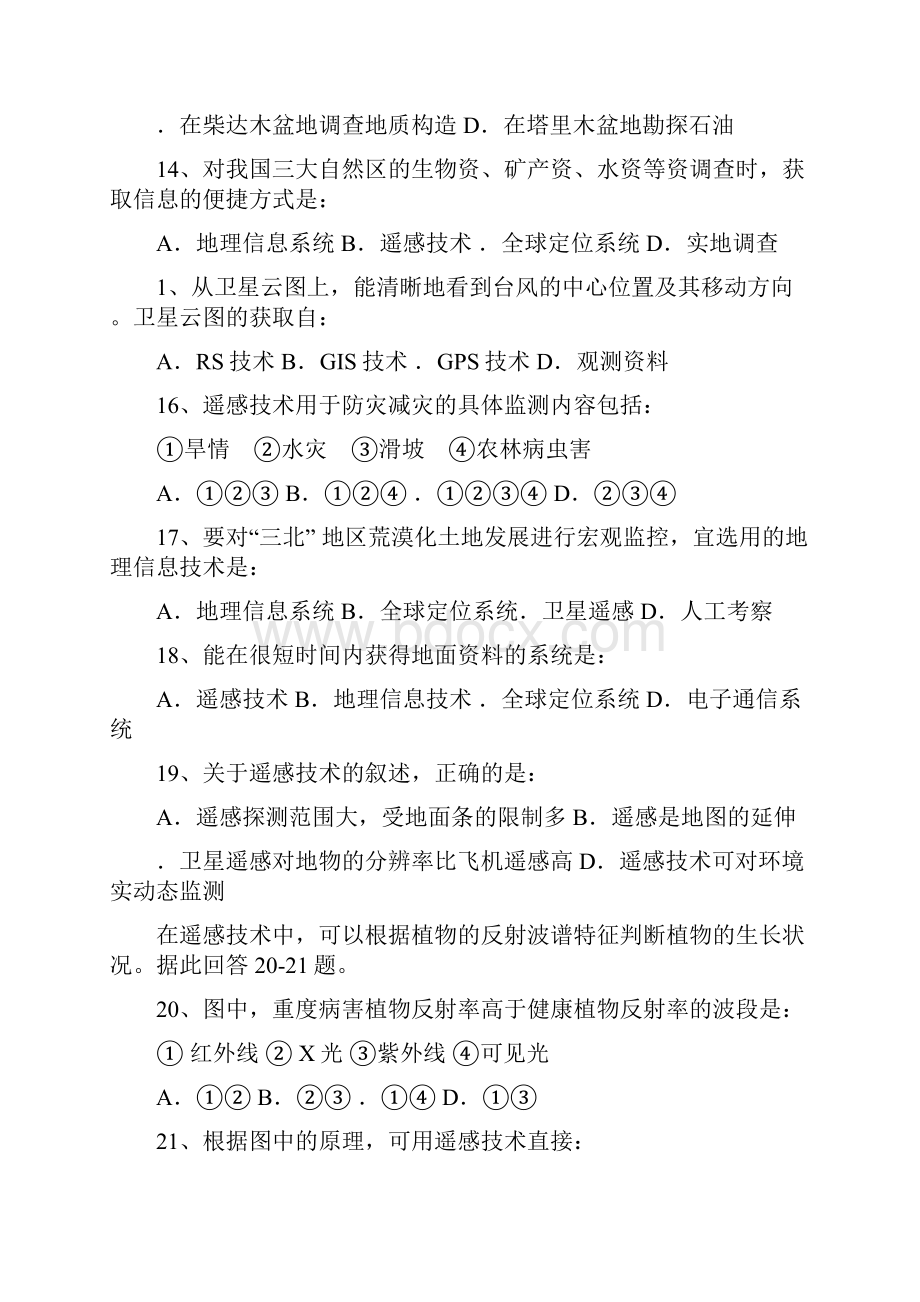 高二地理上册学业水平复习考试试题带答案.docx_第3页