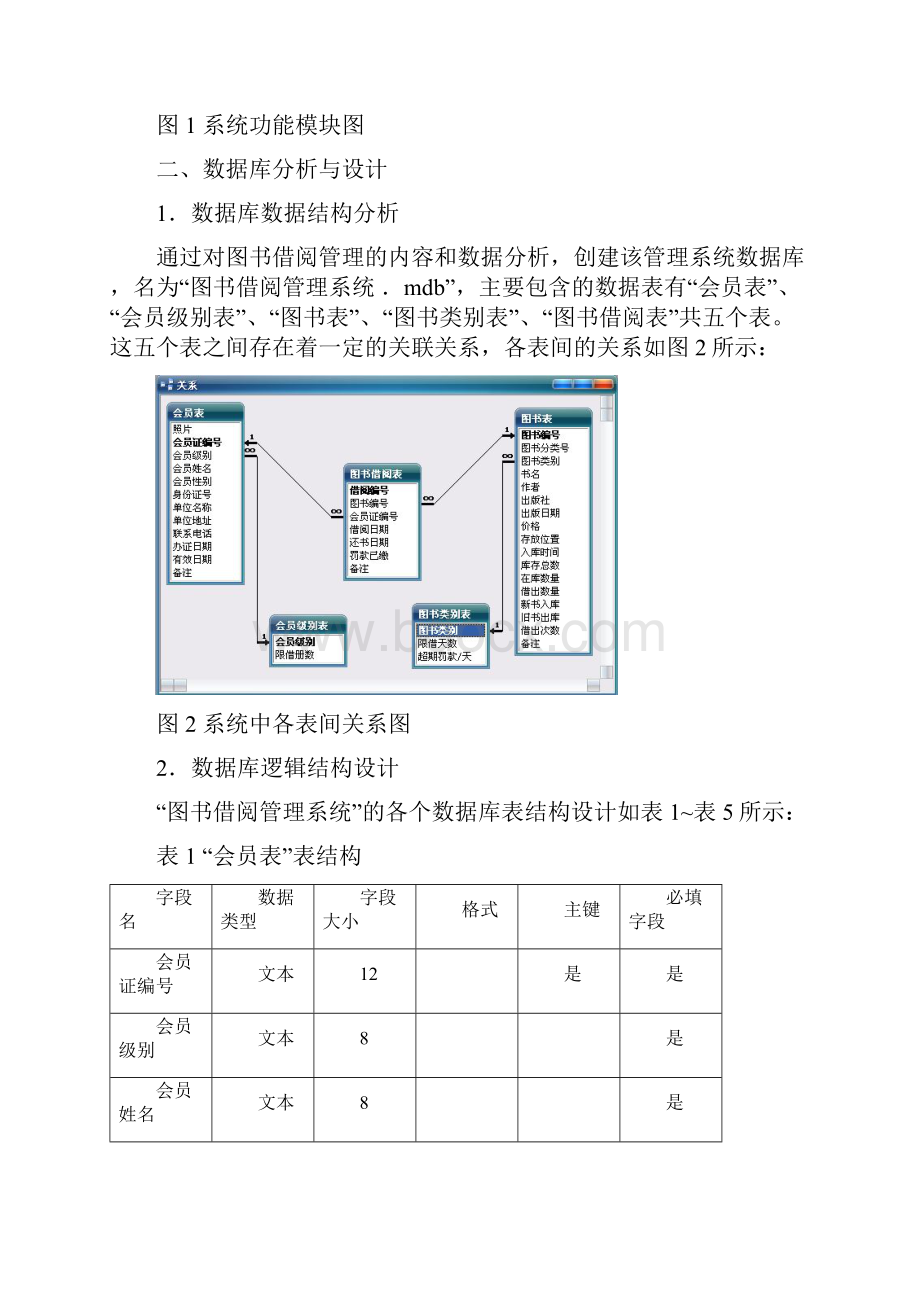 Access应用实例图书借阅管理系统.docx_第3页