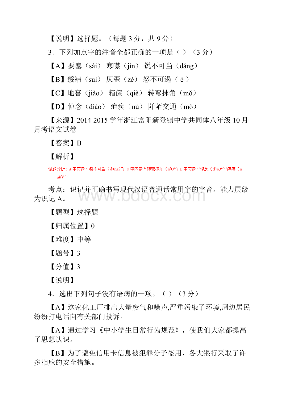 学年上学期八年级语文寒假作业 04解析版.docx_第3页