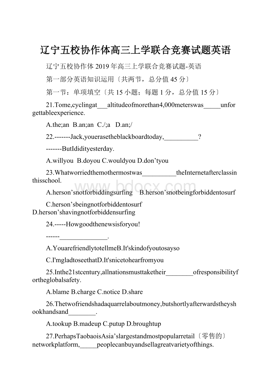 辽宁五校协作体高三上学联合竞赛试题英语.docx