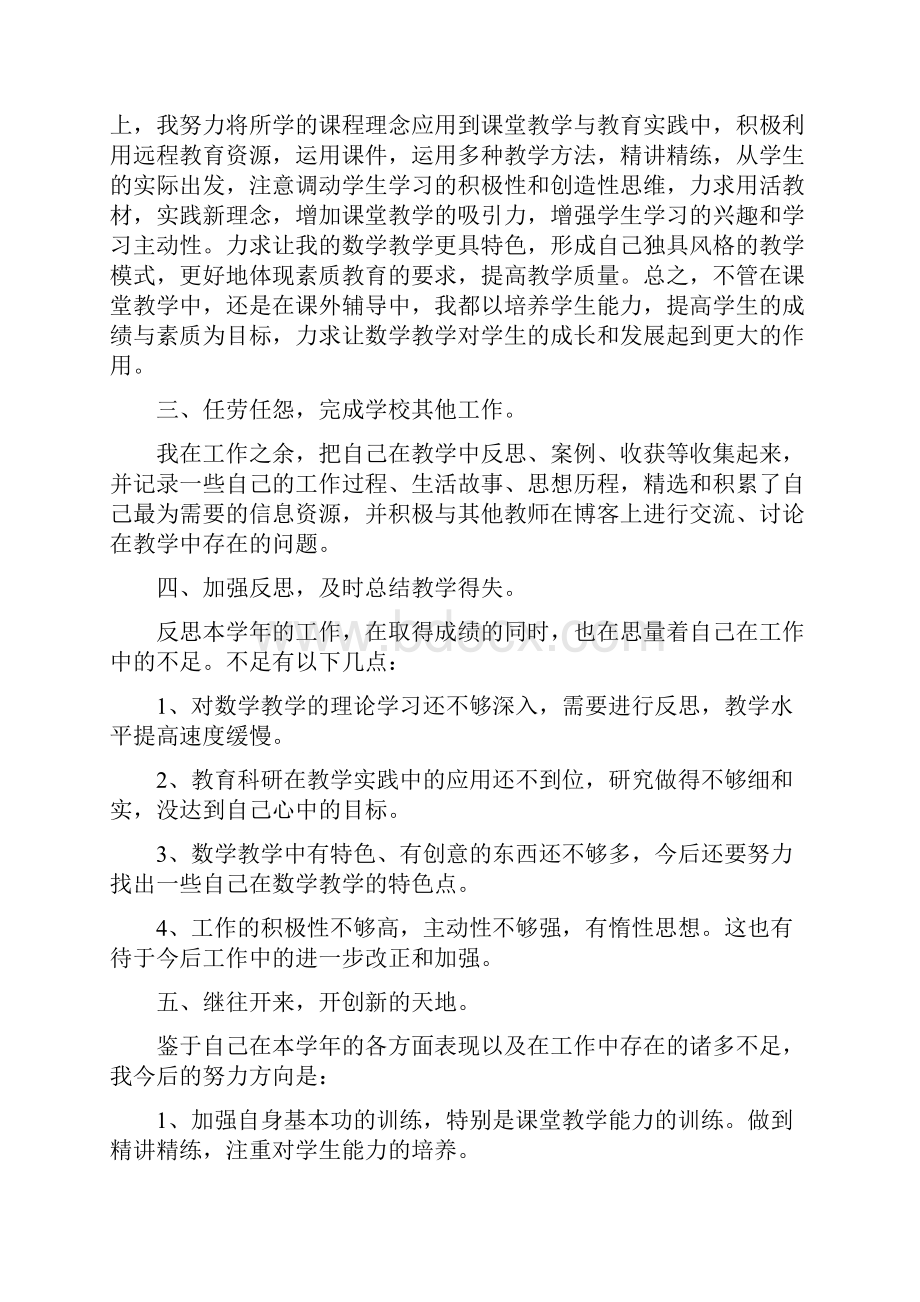 幼儿园教师年度考核个人工作总结.docx_第2页