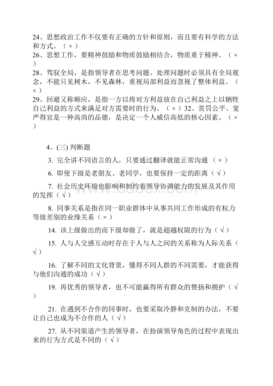 最新常州市专业技术人员继续教育《沟通与协调能力》判断试题及答案.docx_第3页