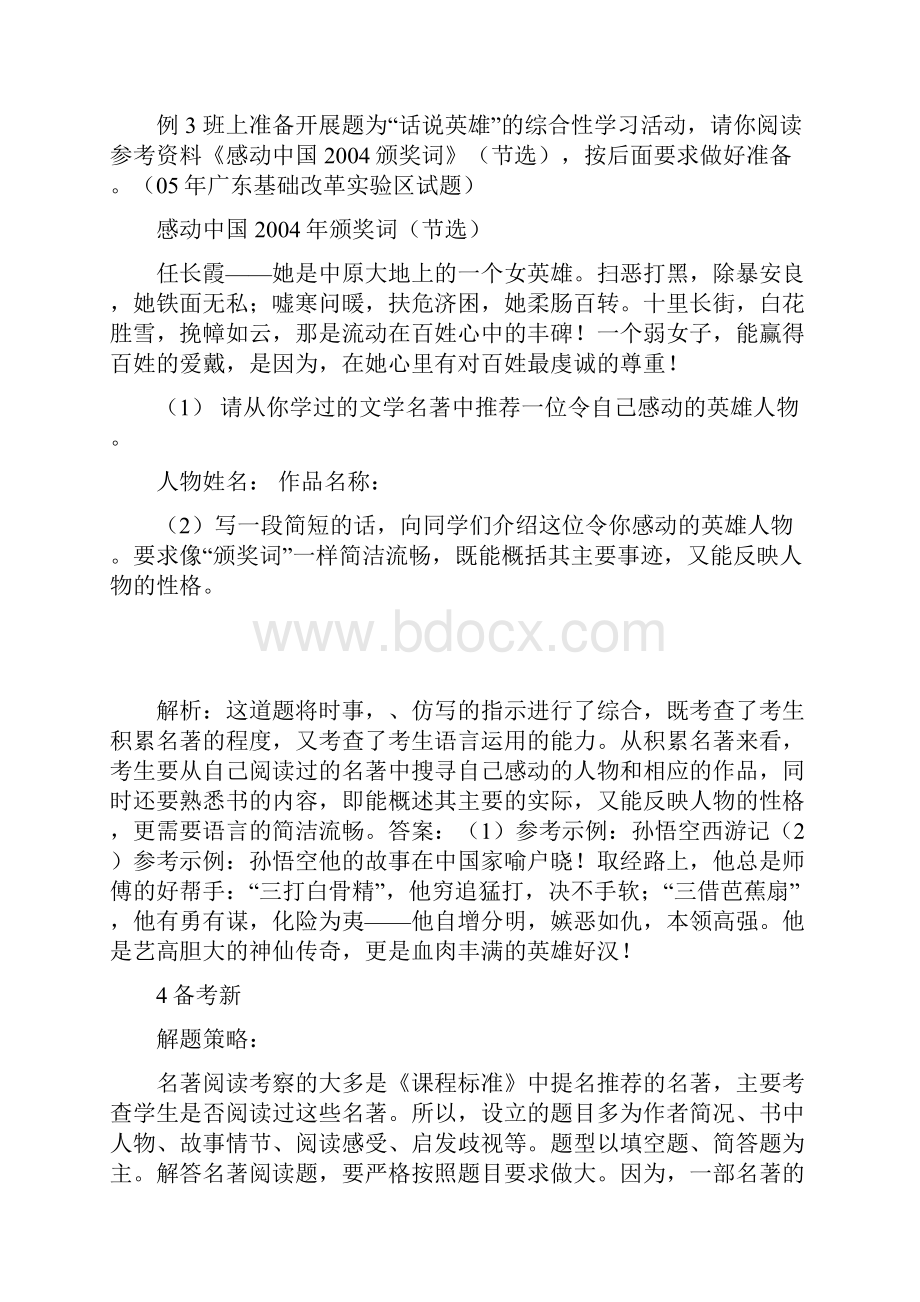 初中名著导读复习训练.docx_第3页