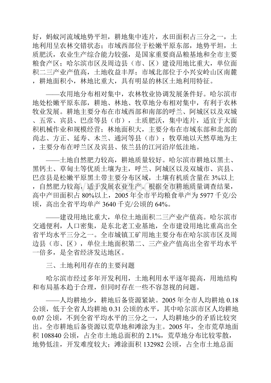 哈尔滨土地利用总体规划.docx_第3页