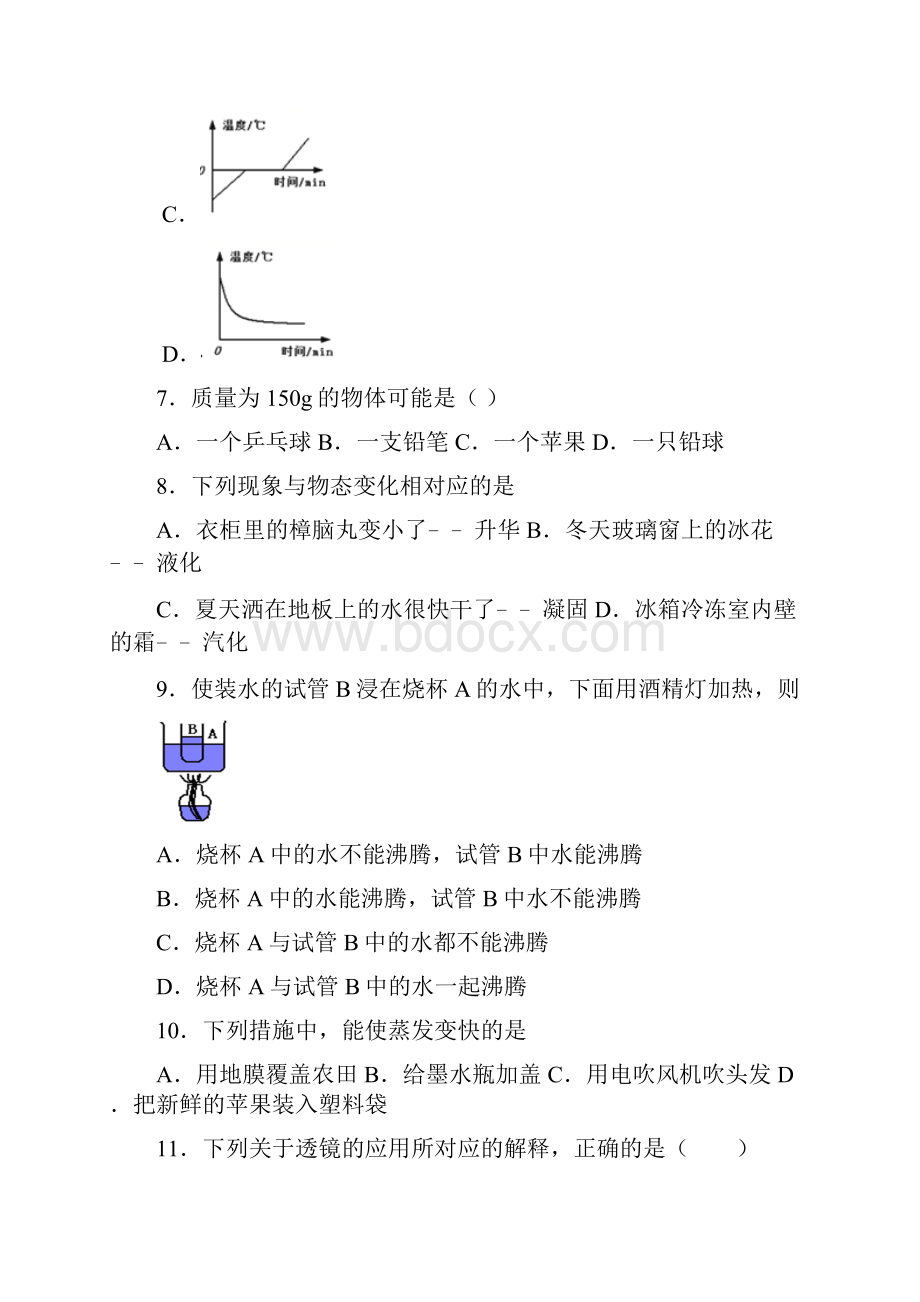 安徽省安庆市枞阳县枞阳中学学年八年级上期末模拟物理试题.docx_第3页