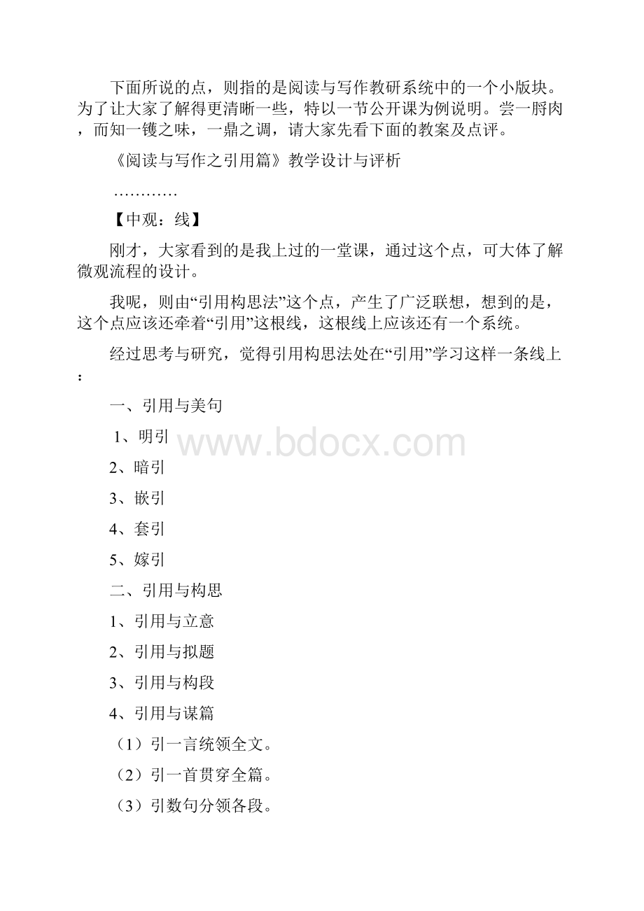 邓志刚读写结合理念下作文教学建模.docx_第3页