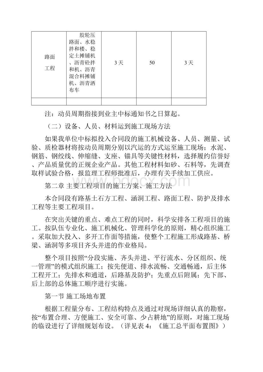 技术标独贵修改.docx_第3页