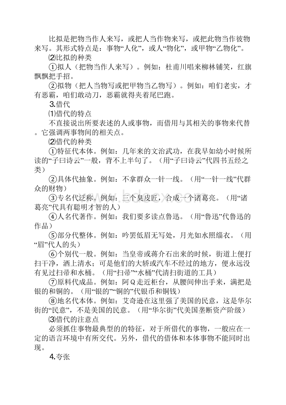 正确运用常见的修辞方法 教案.docx_第3页