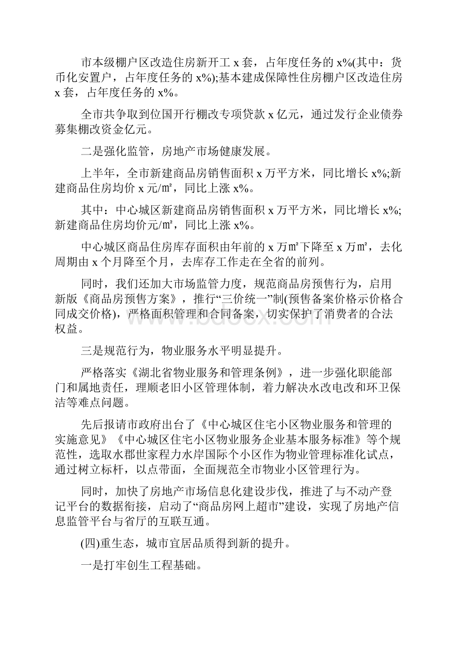 xxx年全市住建系统半年工作总结座谈会议讲话稿.docx_第3页