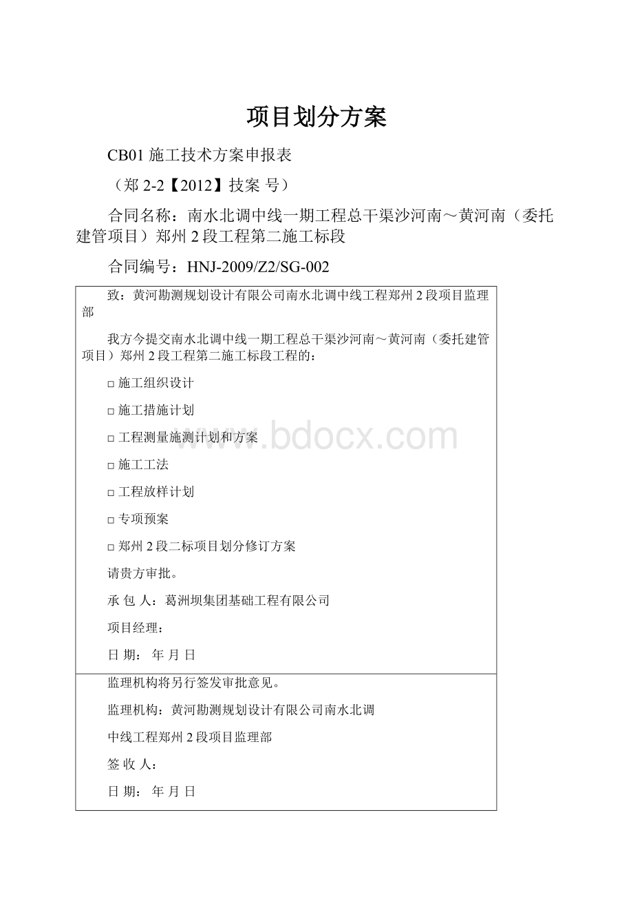 项目划分方案.docx