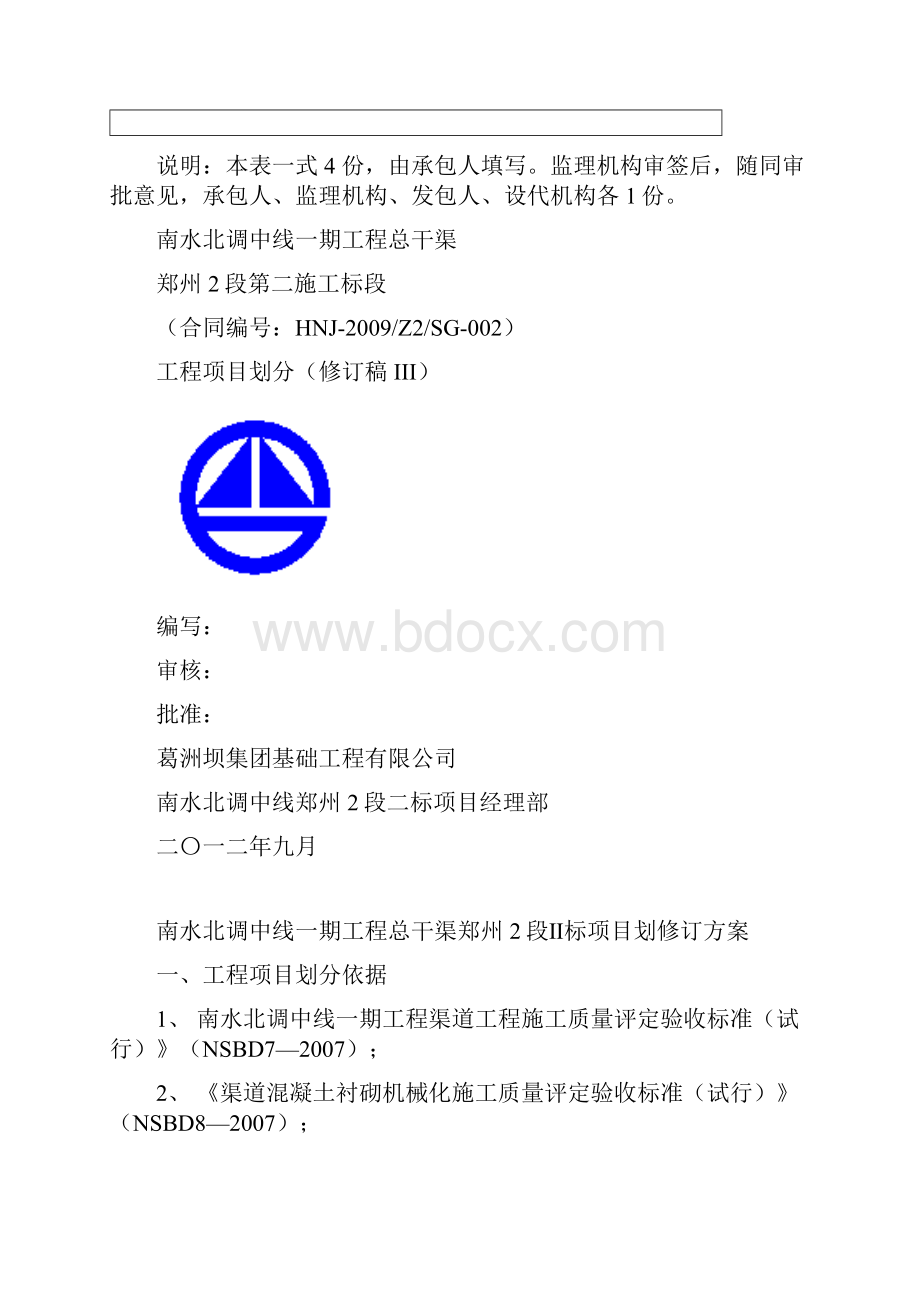 项目划分方案.docx_第2页