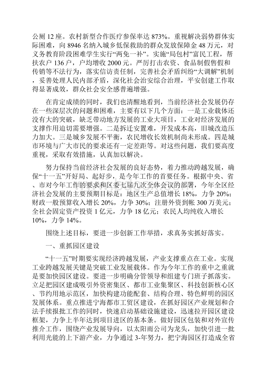 区长在区委七届十次全体扩大会议上的讲话.docx_第3页