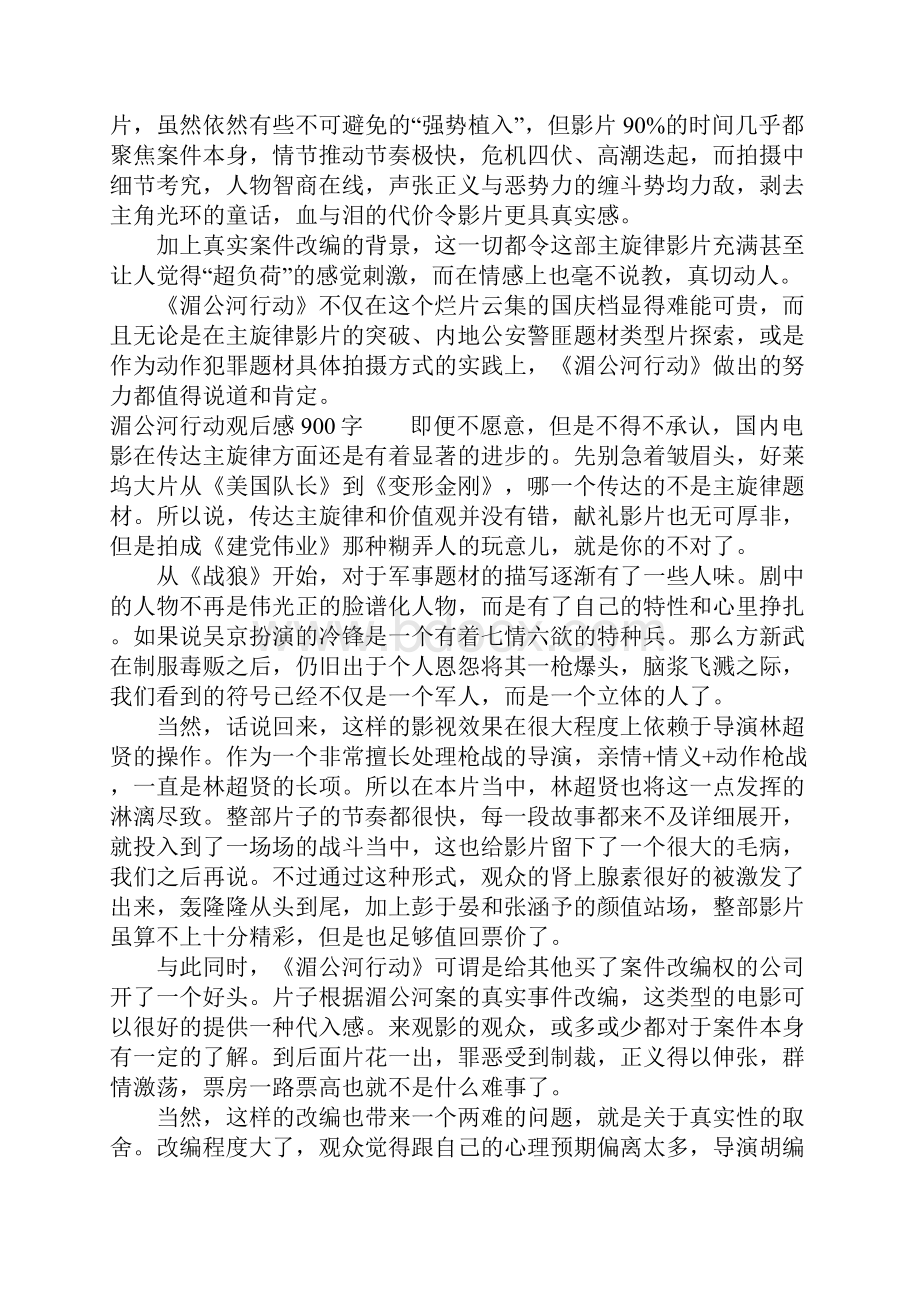 湄公河行动观后感900字.docx_第3页