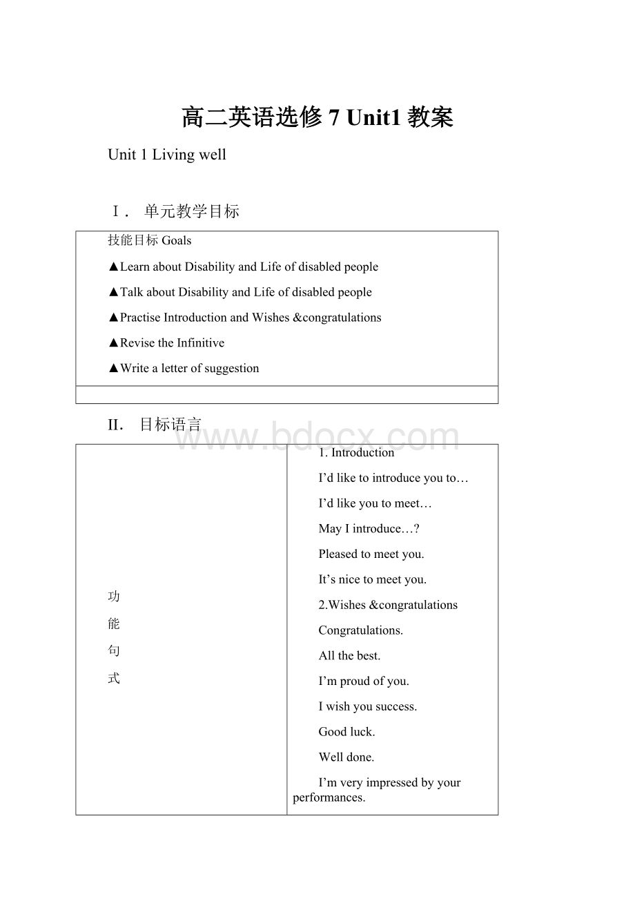 高二英语选修7 Unit1教案.docx_第1页