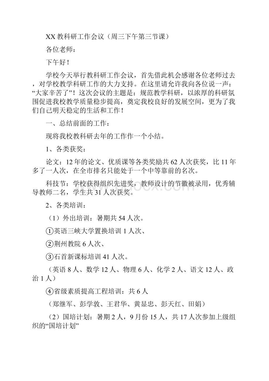 会议发言结尾精选多篇.docx_第3页