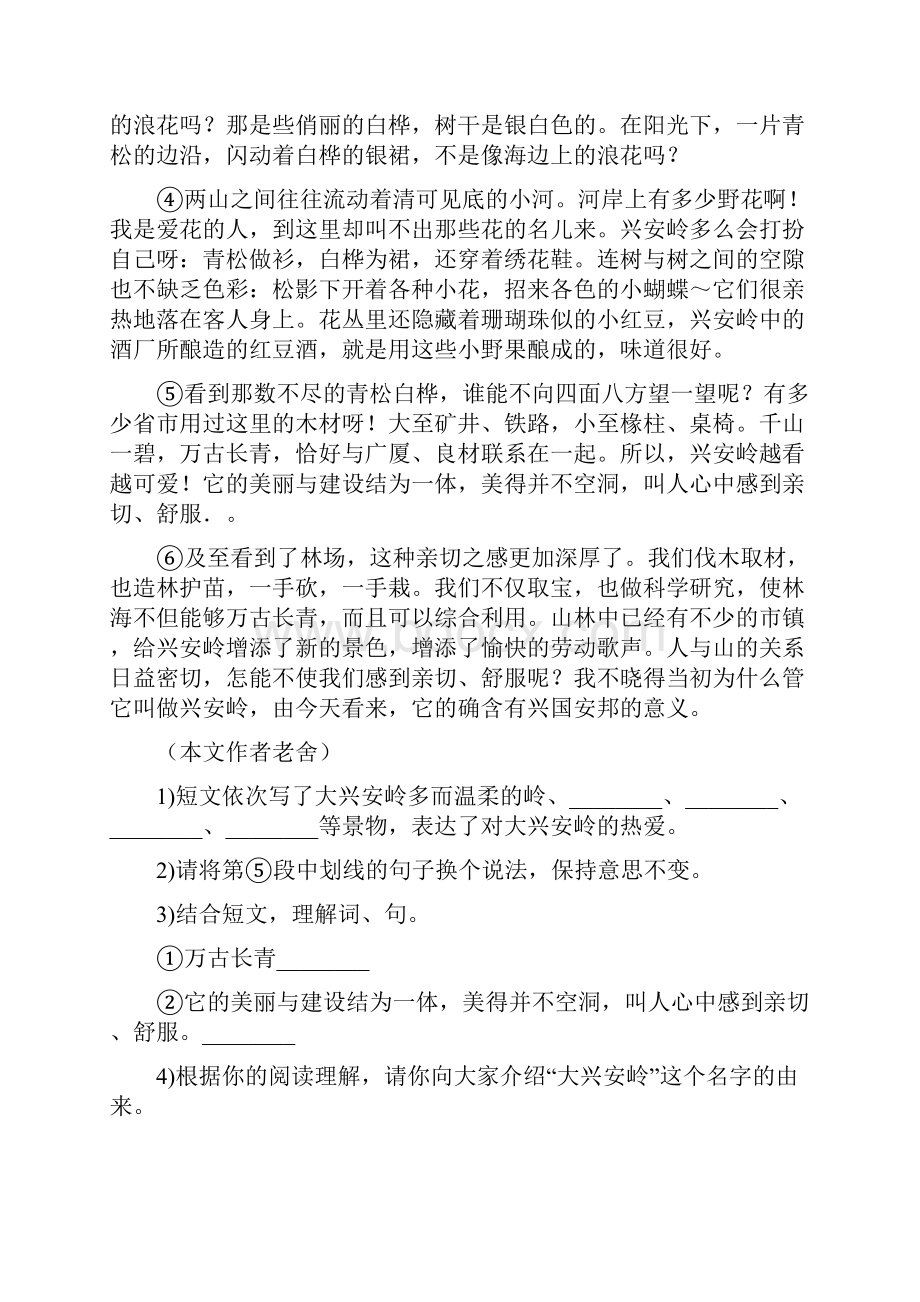 课外阅读小升初语文课外阅读专题试题 6.docx_第2页