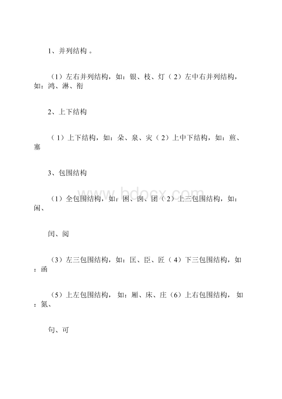 汉字框架结构.docx_第3页