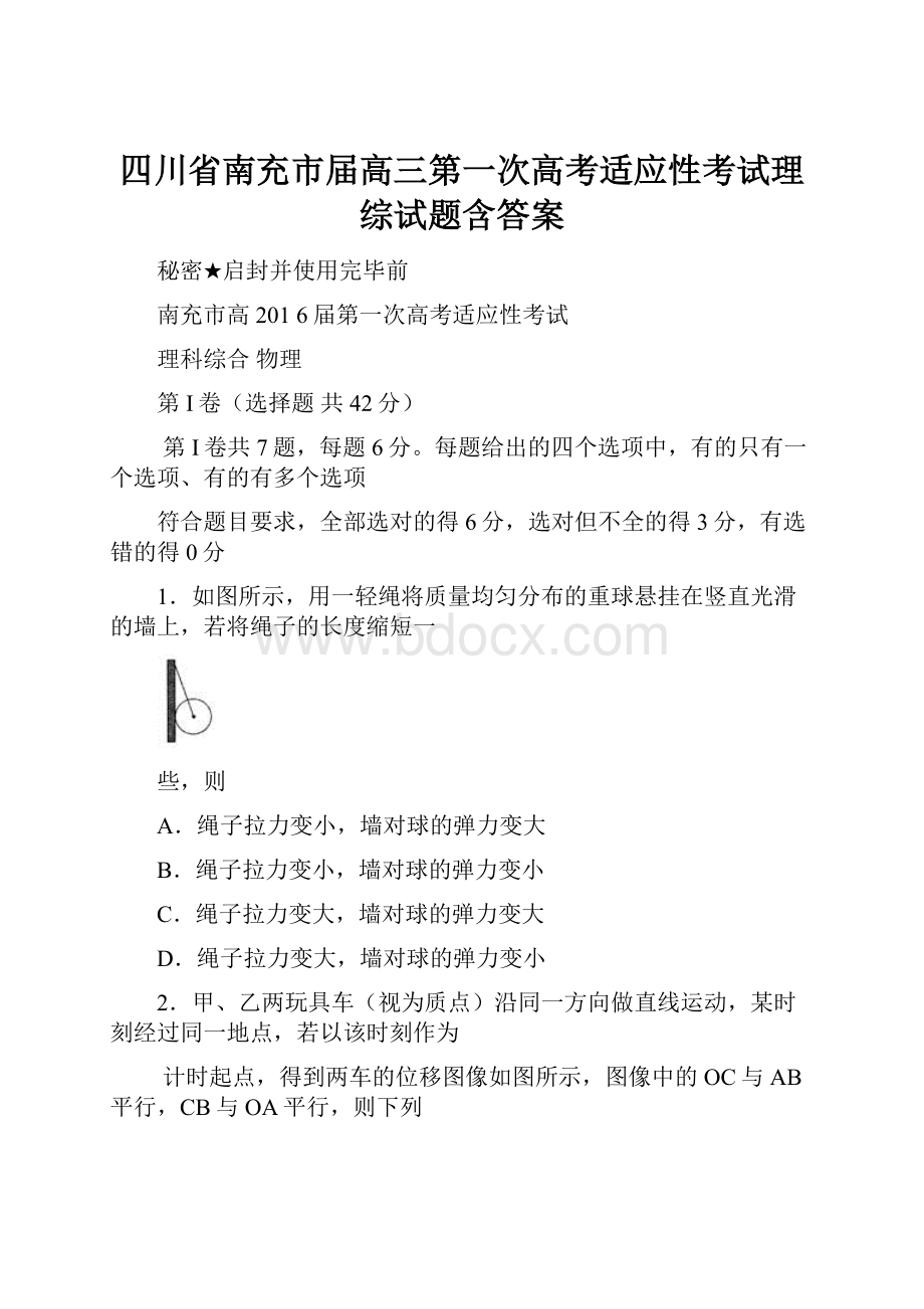 四川省南充市届高三第一次高考适应性考试理综试题含答案.docx