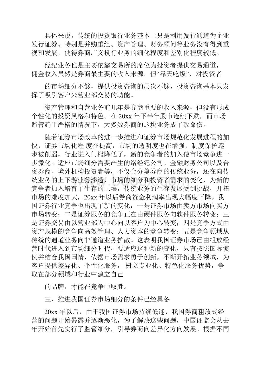 推进证券市场细分培养券商核心竞争力.docx_第3页