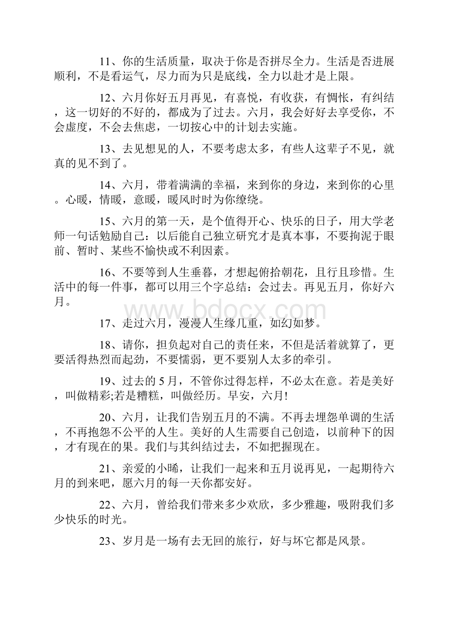 激情六月的优美句子大全.docx_第2页