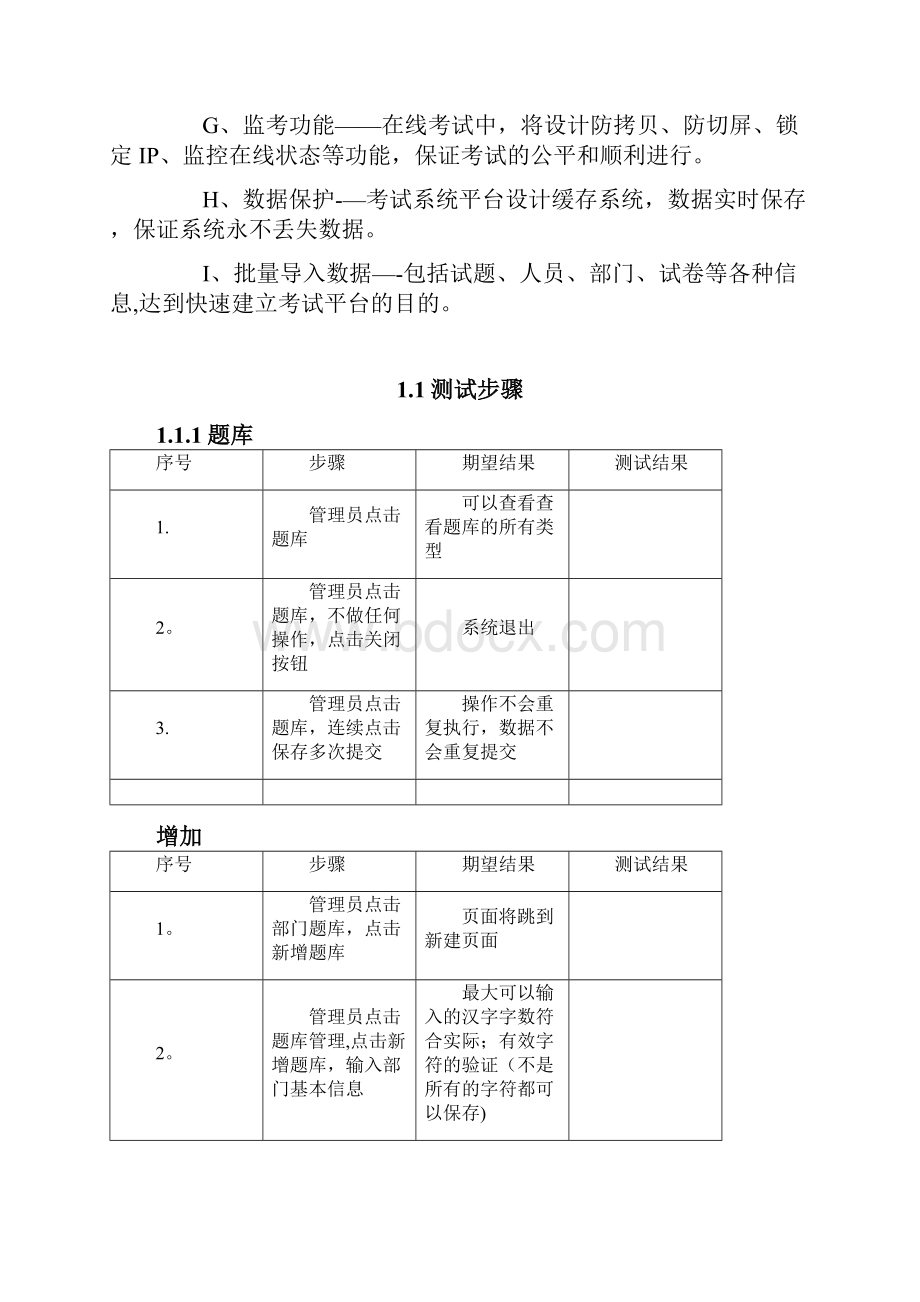 考试系统测试用例精选文档.docx_第2页