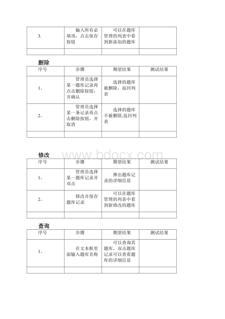 考试系统测试用例精选文档.docx_第3页