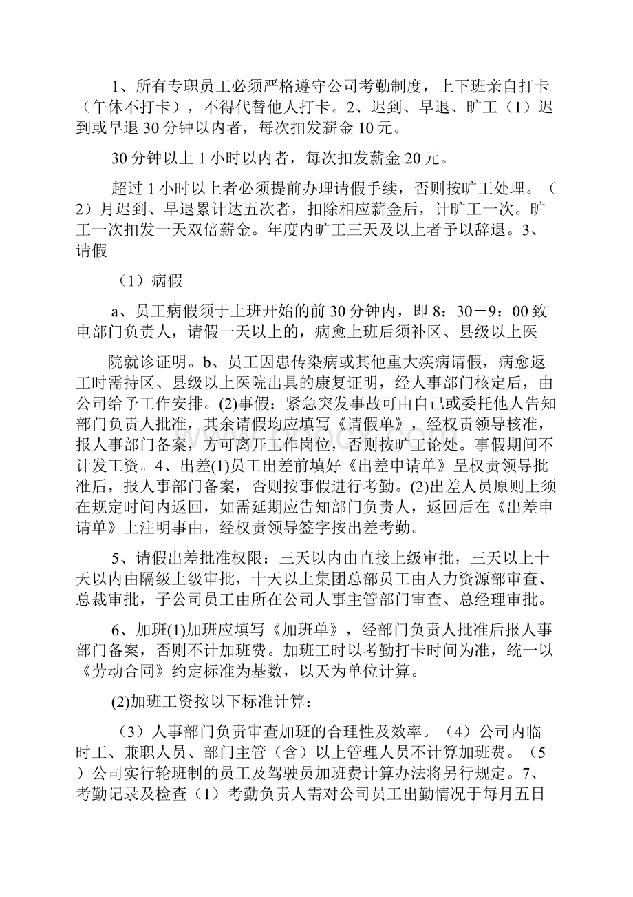 三类汽修厂规章制度.docx_第2页